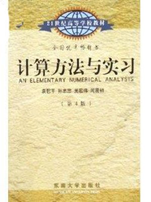 cover image of 计算方法与实习 (Elementary Numerical Analysis)